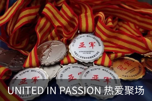 UNITED IN PASSION 热爱聚场